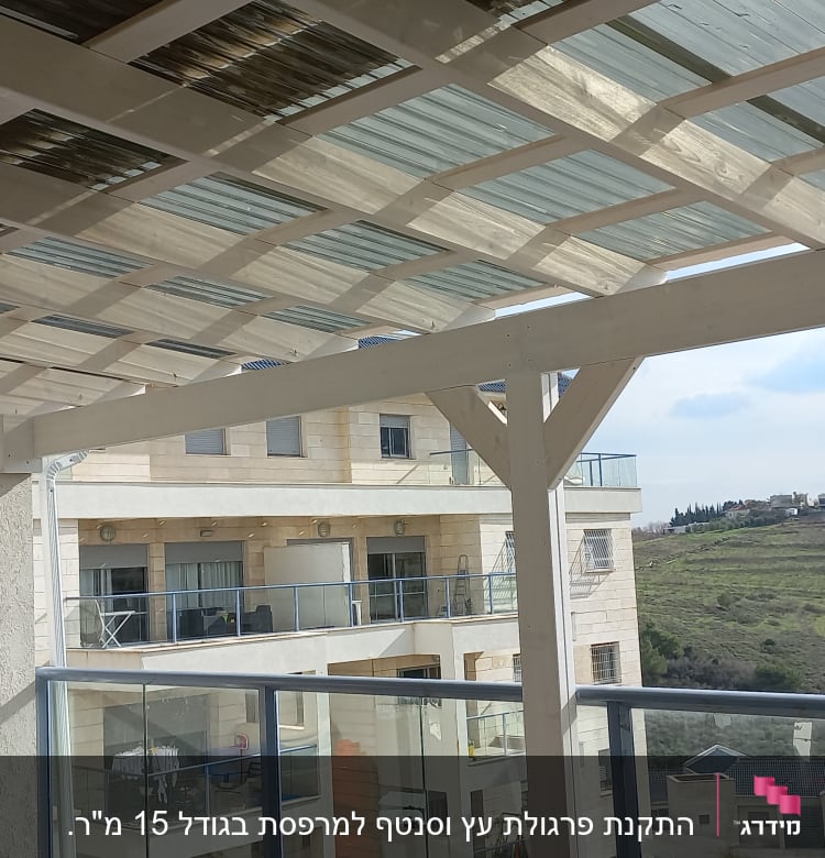 פרגולה מעץ עם גג שקוף במרפסת